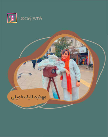 تبلیغ در پیج مهذبه لایف فمیلی- هزینه تبلیغ در پیج مهذبه لایف فمیلی