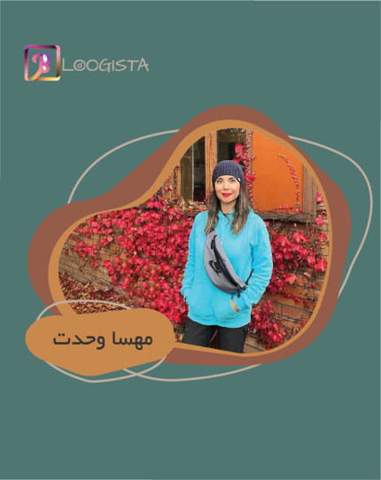 مهسا وحدت