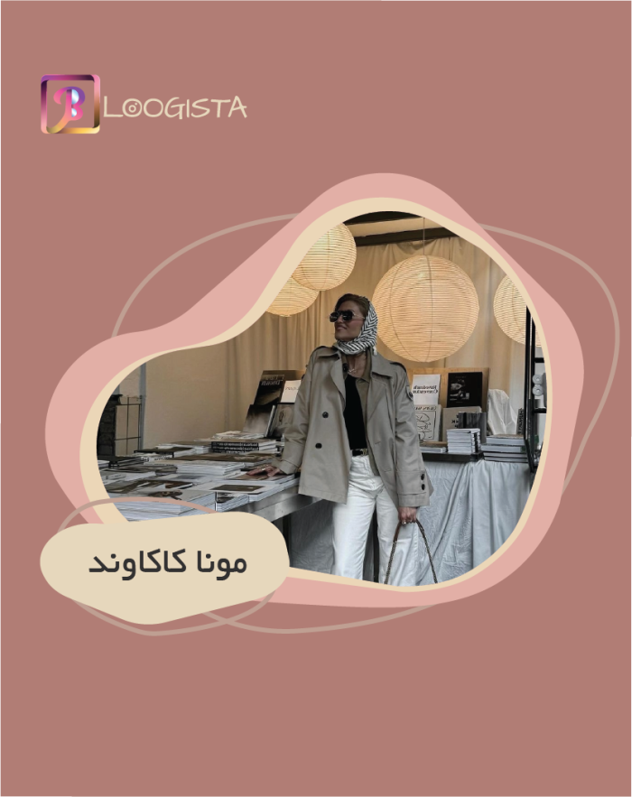 مونا کاکاوند