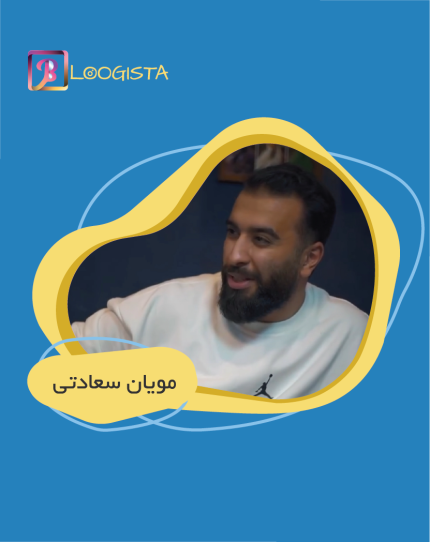 تبلیغ در پیج بلاگر مویان سعادتی