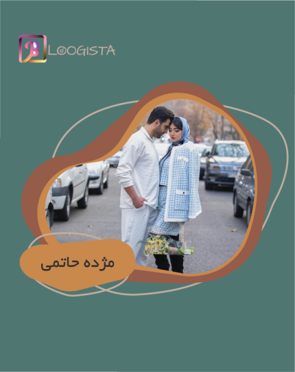 تبلیغ در پیج بلاگر مژده حاتمی