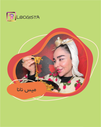 تبلیغ در پیج بلاگر میس نانا
