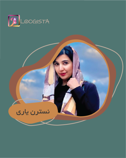 نسترن یاری