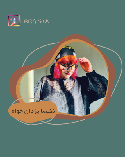 نکیسا یزدان خواه