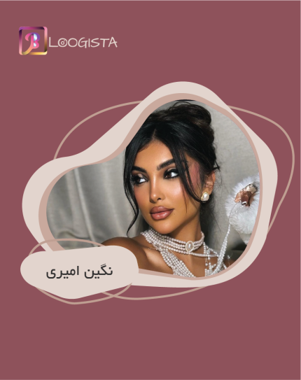 تبلیغ در پیج بیوتی نگین امیری