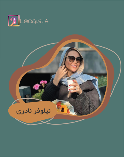تبلیغ در پیج بلاگر نیلوفر نادری