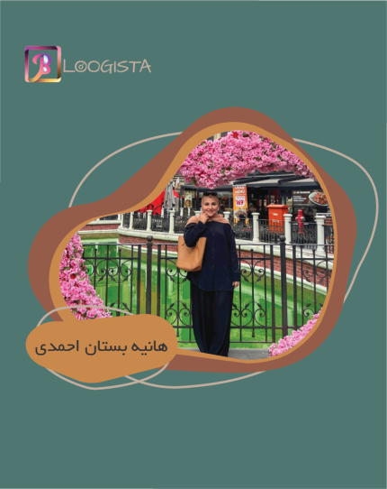 تبلیغ در پیج بلاگر هانیه بستان احمدی