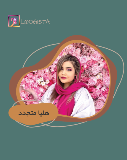 هلیا متجدد