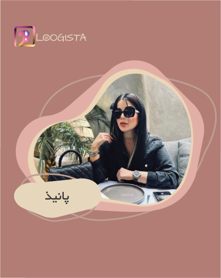 پانیذ