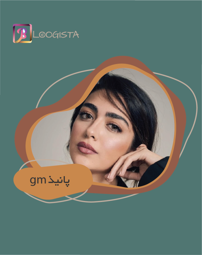 پانیذ gm