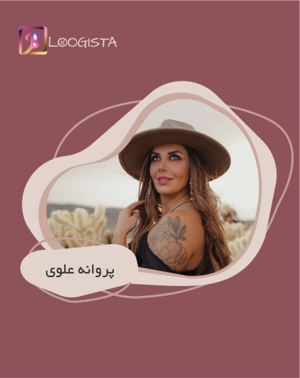 تبلیغ در پیج بیوتی بلاگر پروانه علوی