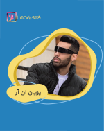 تبلیغ در پیج بلاگر پویان ان آر