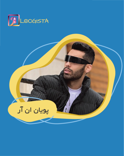 تبلیغ در پیج بلاگر پویان ان آر