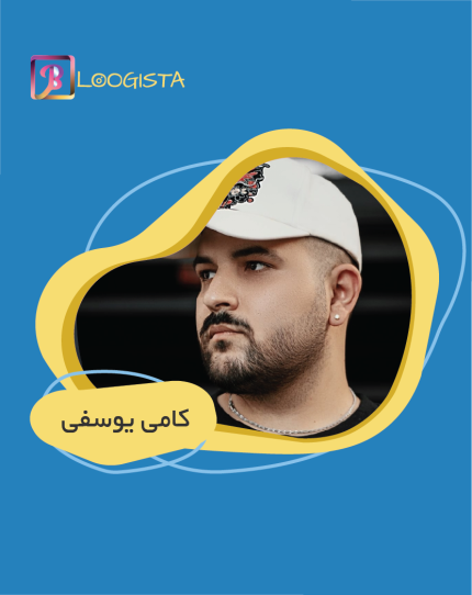 تبلیغ در پیج بلاگر کامی یوسفی