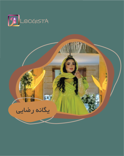 تبلیغ در پیج بلاگر یگانه رضایی (دیلی)