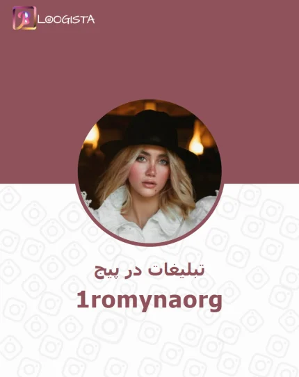 تبلیغات در پیج اینستاگرام Romyna