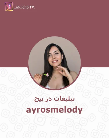 تبلیغات در پیج اینستاگرام ayrosmelody