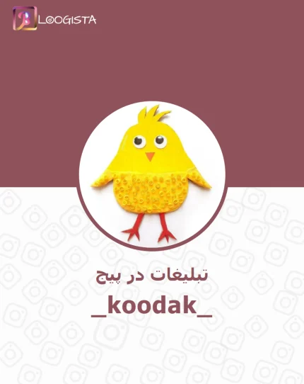 تبلیغات در پیج اینستاگرام دنیای کاردستی کودکانه