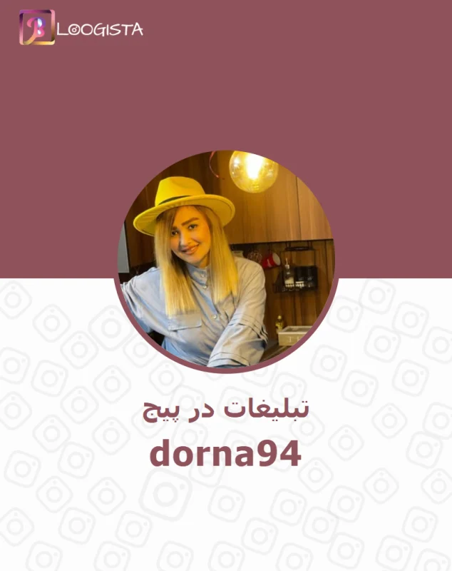 تبلیغات در پیج اینستاگرام dorna94