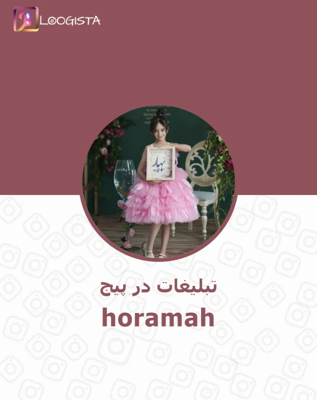 تبلیغات در پیج اینستاگرام horamah
