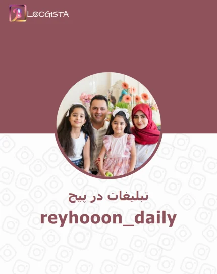 تبلیغات در پیج اینستاگرام reyhooon_daily