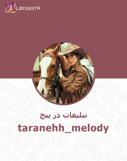 تبلیغات در پیج اینستاگرام taranehh_melody